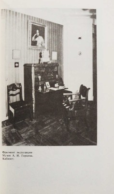 Желвакова И.А. «Тогда... в Сивцевом». (Прогулки по Сивцеву Вражку...). М., 1992.